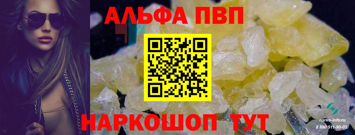 Alpha-PVP Соль  Alpha PVP СК КРИС  Вход с VPN  где продают   Сертолово  А ПВП 