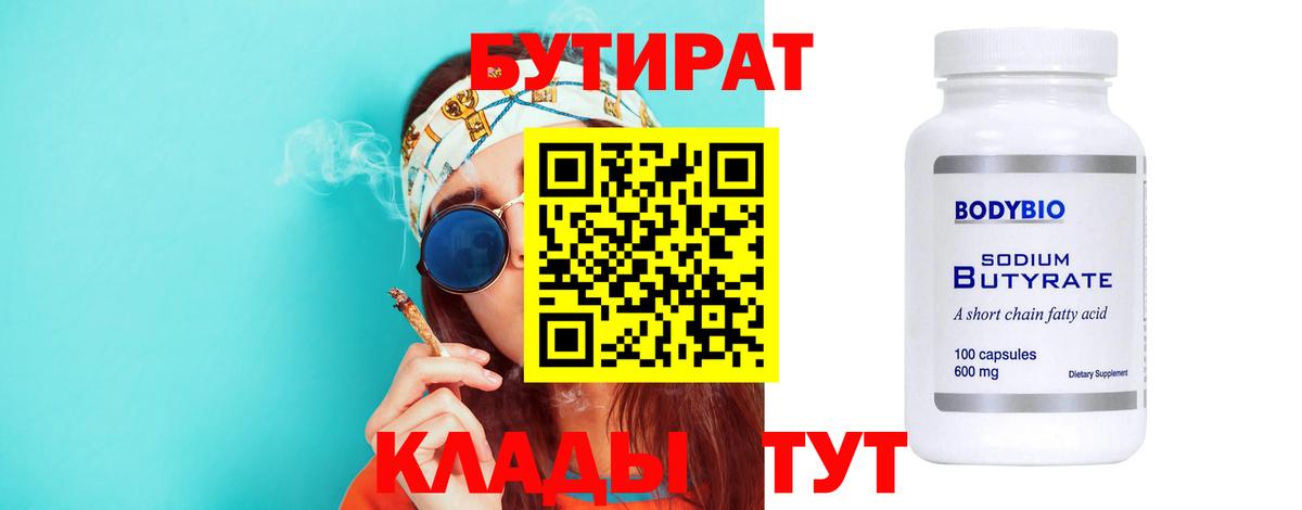 Бутират бутик  БУТИРАТ  Сертолово  Вход с VPN 