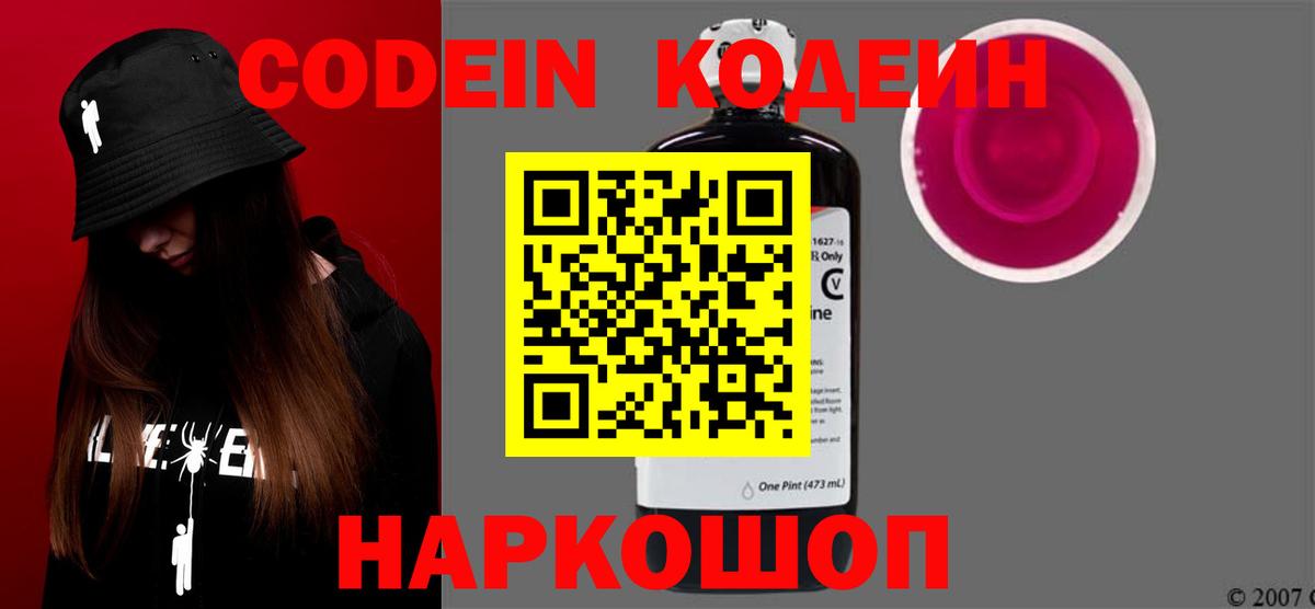 Кодеин Purple Drank  Кодеин Purple Drank  Сертолово  Вход с VPN 
