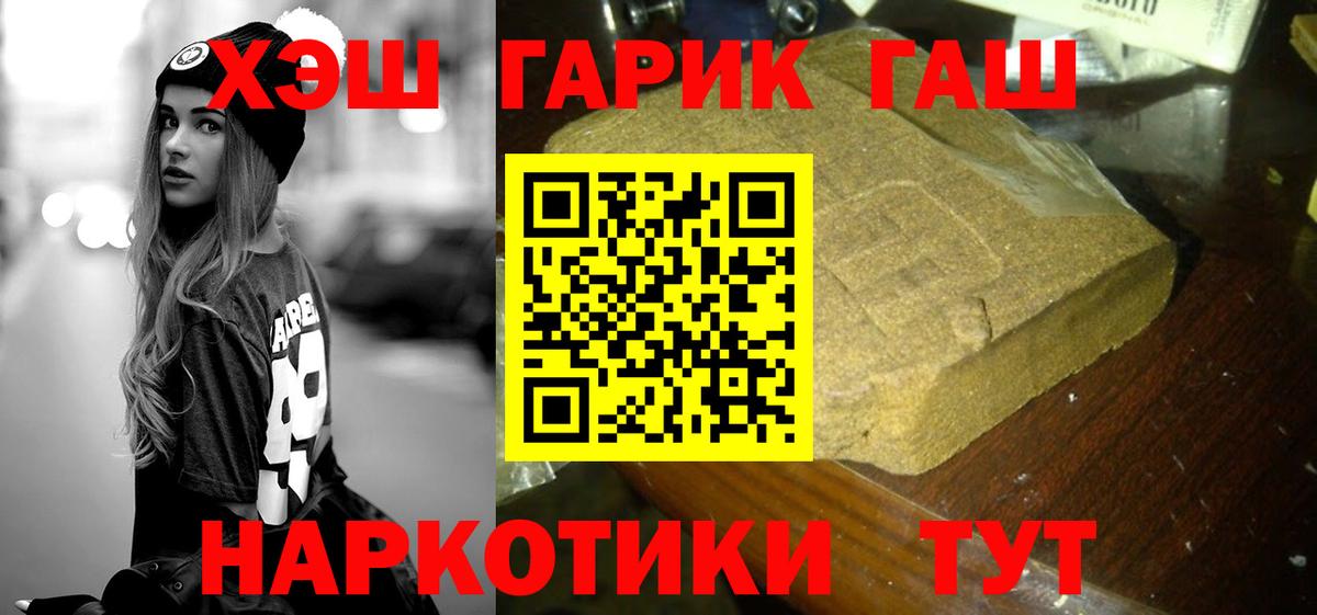 ГАШИШ хэш Сертолово