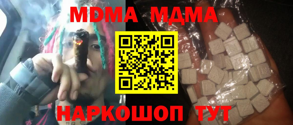 MDMA молли  Вход с VPN  Сертолово 