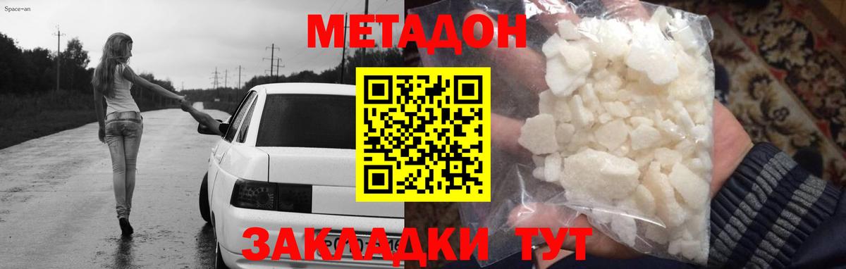 Метадон кристалл  Вход с VPN  Метадон methadone  Сертолово 
